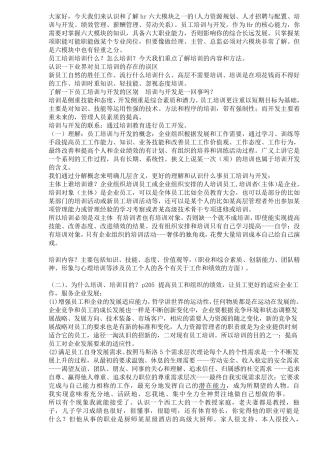 员工培训与开发教案