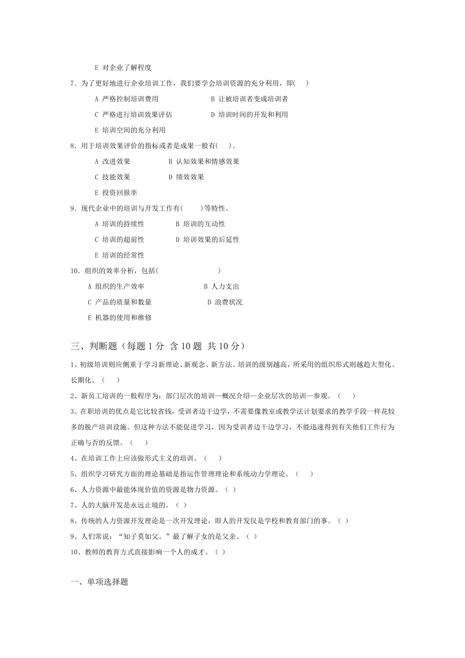 员工培训与开发期末考试题及答案_第3页