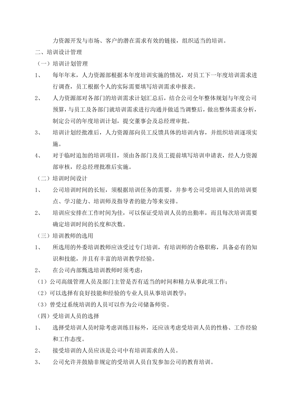 员工培训与开发管理制度_第2页