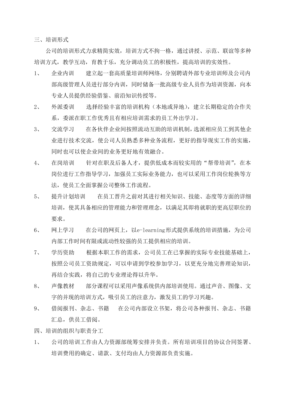 员工培训与开发管理制度_第3页