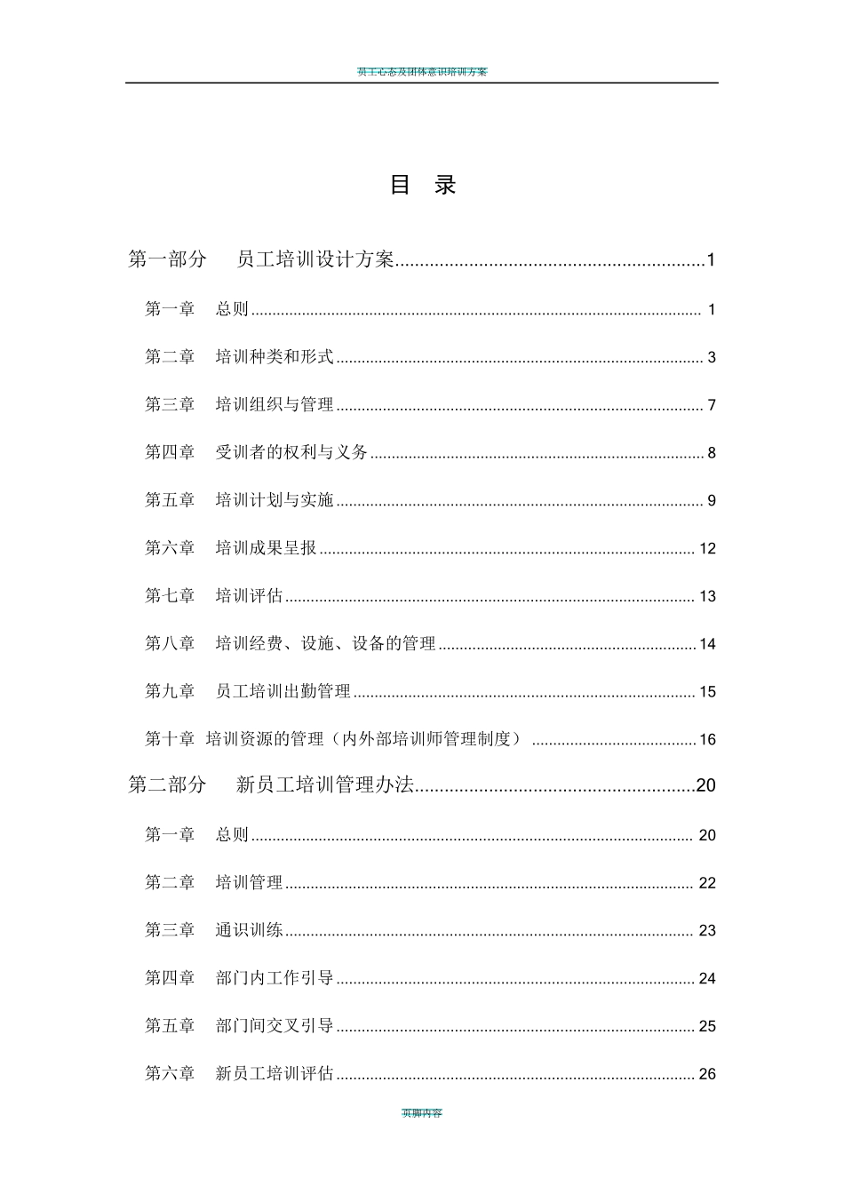 员工培训体系设计方案_第2页