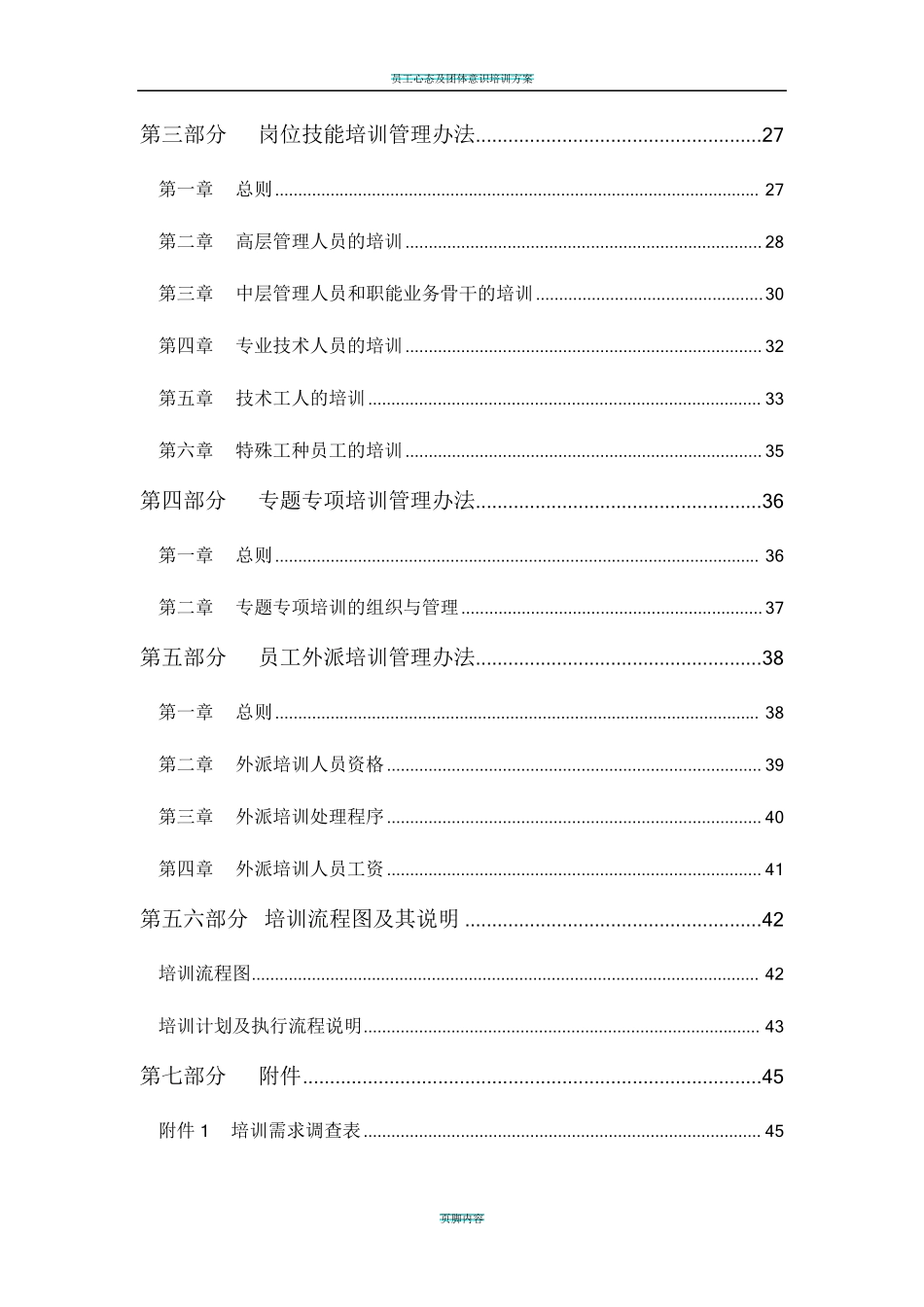 员工培训体系设计方案_第3页