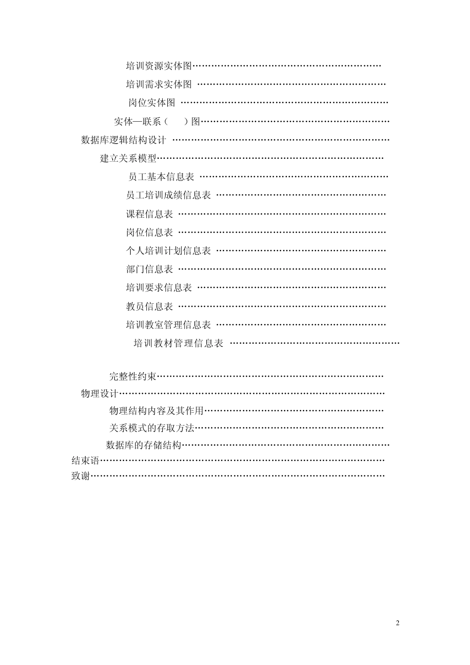 员工培训信息管理系统(非代码)doc_第2页