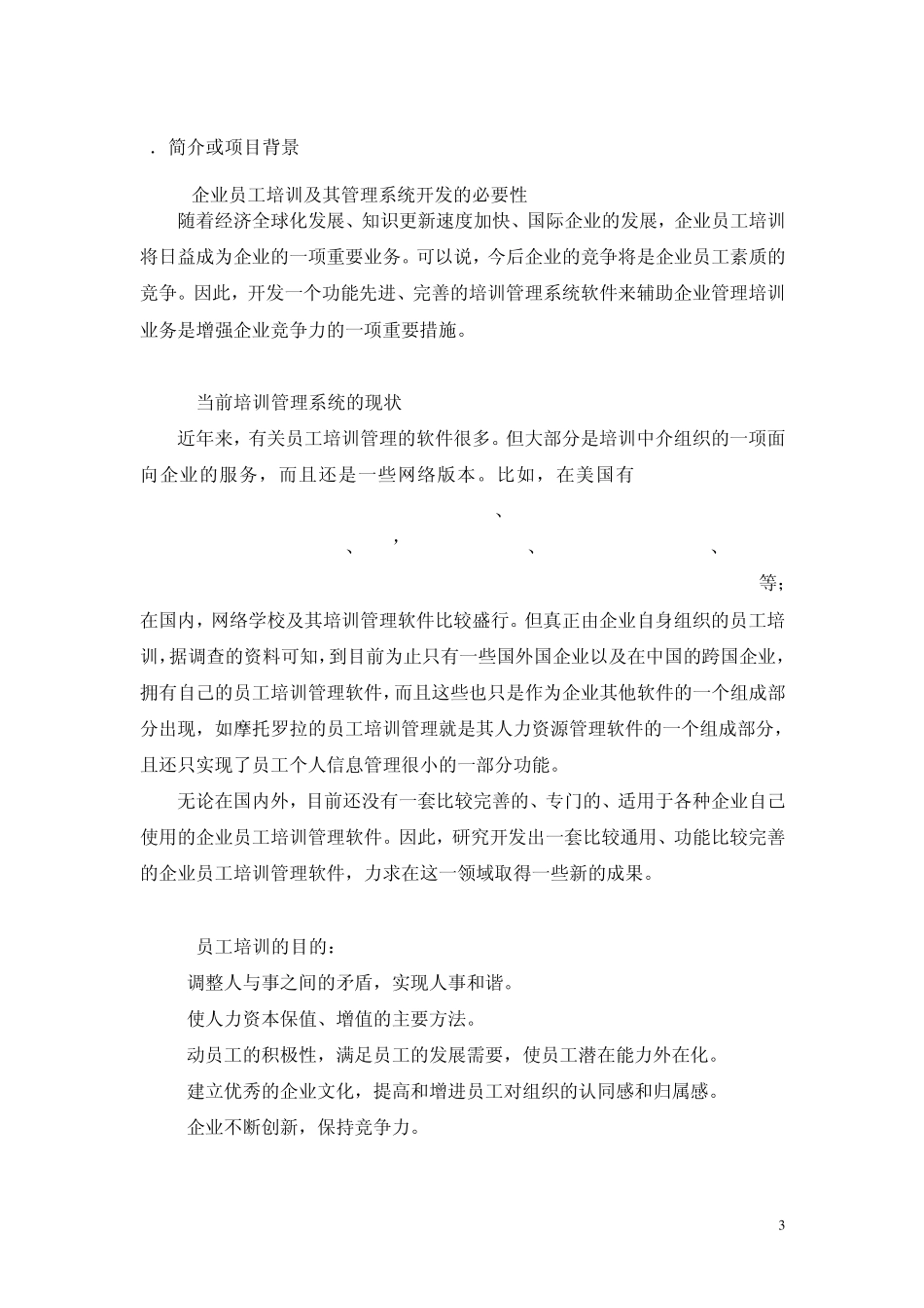 员工培训信息管理系统(非代码)doc_第3页