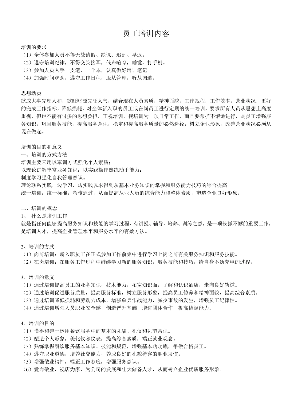 员工培训内容_第1页