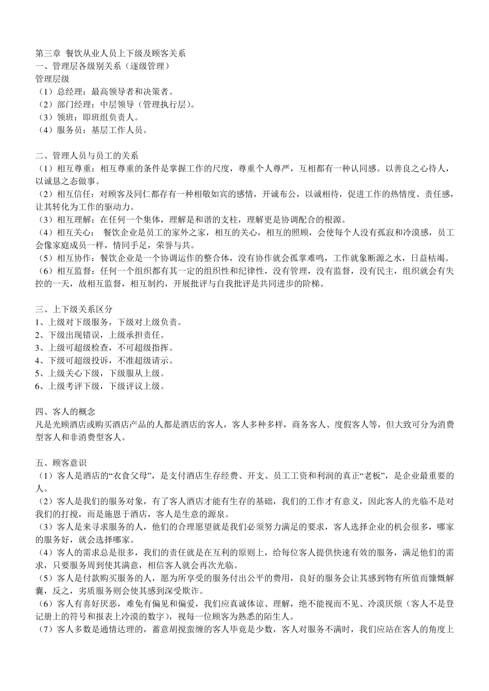 员工培训内容_第2页