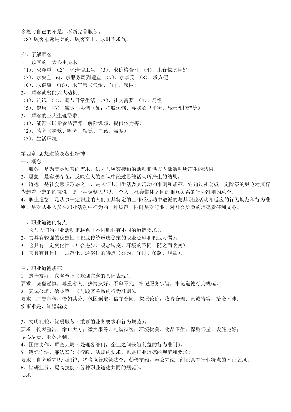 员工培训内容_第3页