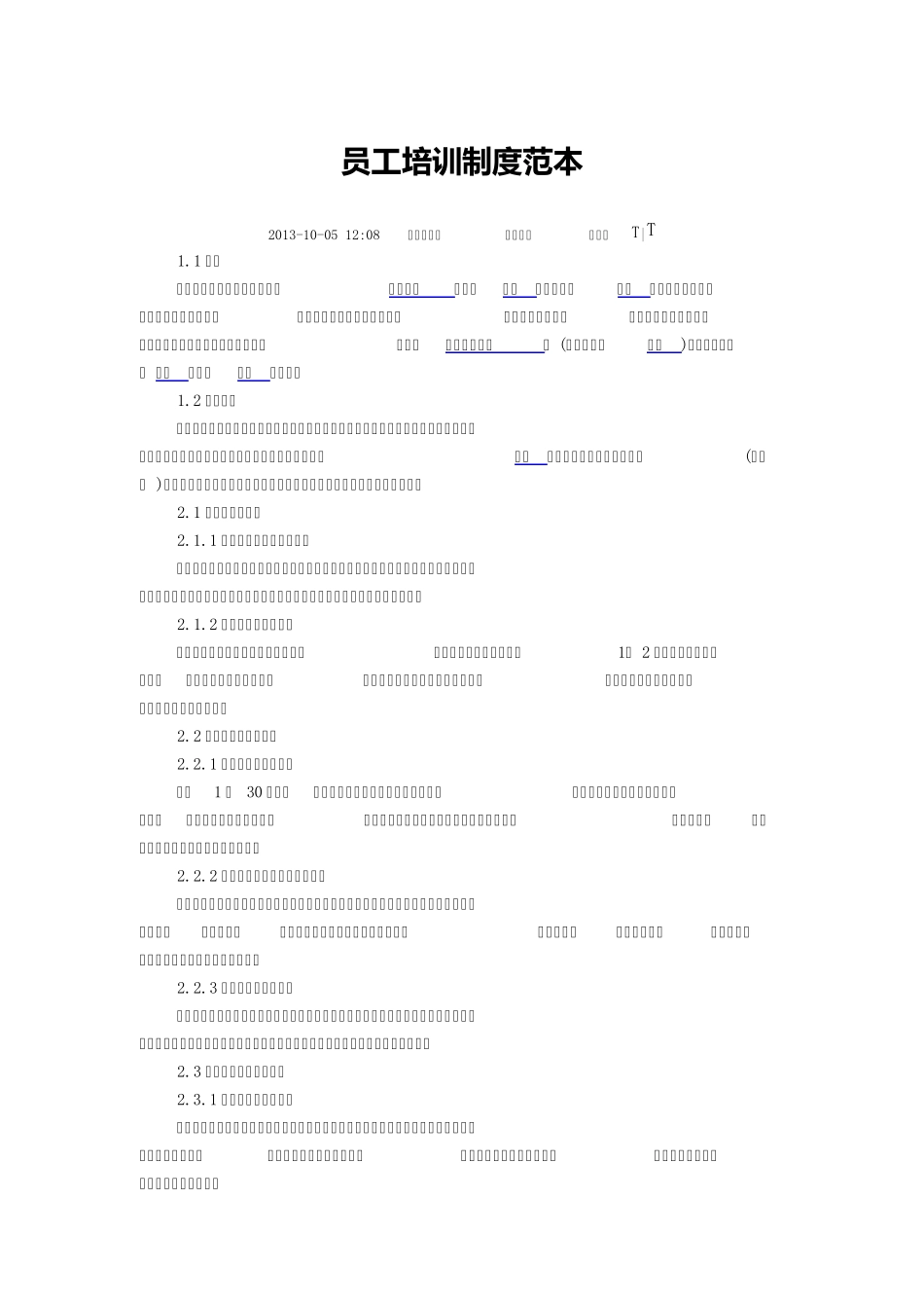 员工培训制度范本_第1页