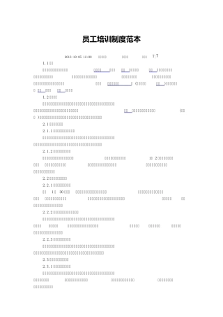 员工培训制度范本