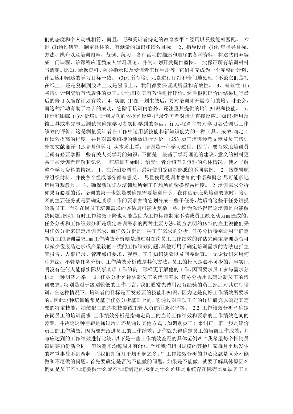 员工培训参考文献及员工培训外文文献翻译_第2页