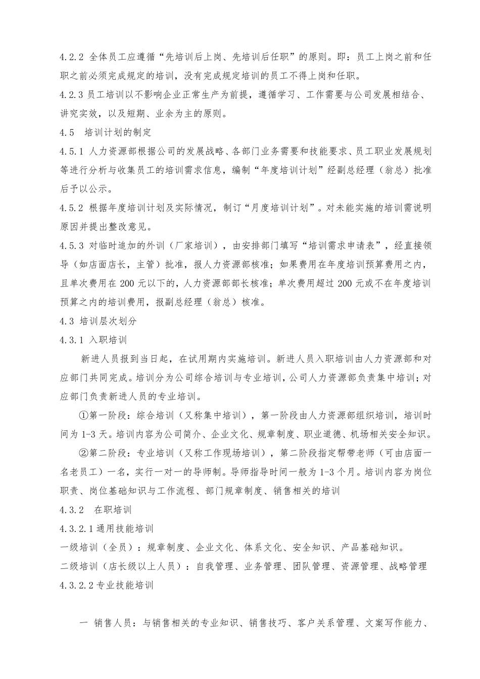 员工培训及培训积分管理办法_第2页