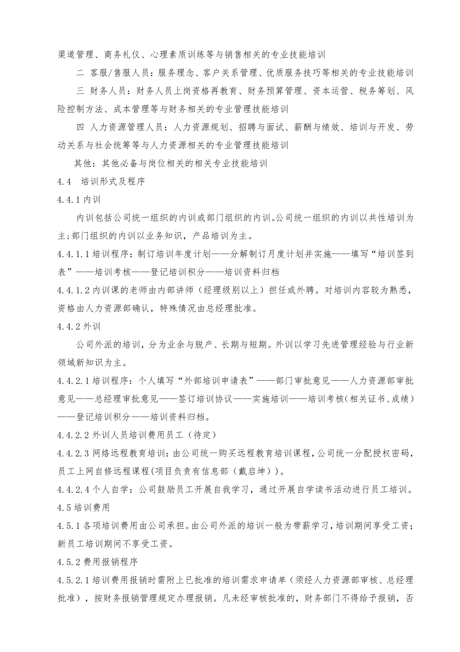 员工培训及培训积分管理办法_第3页