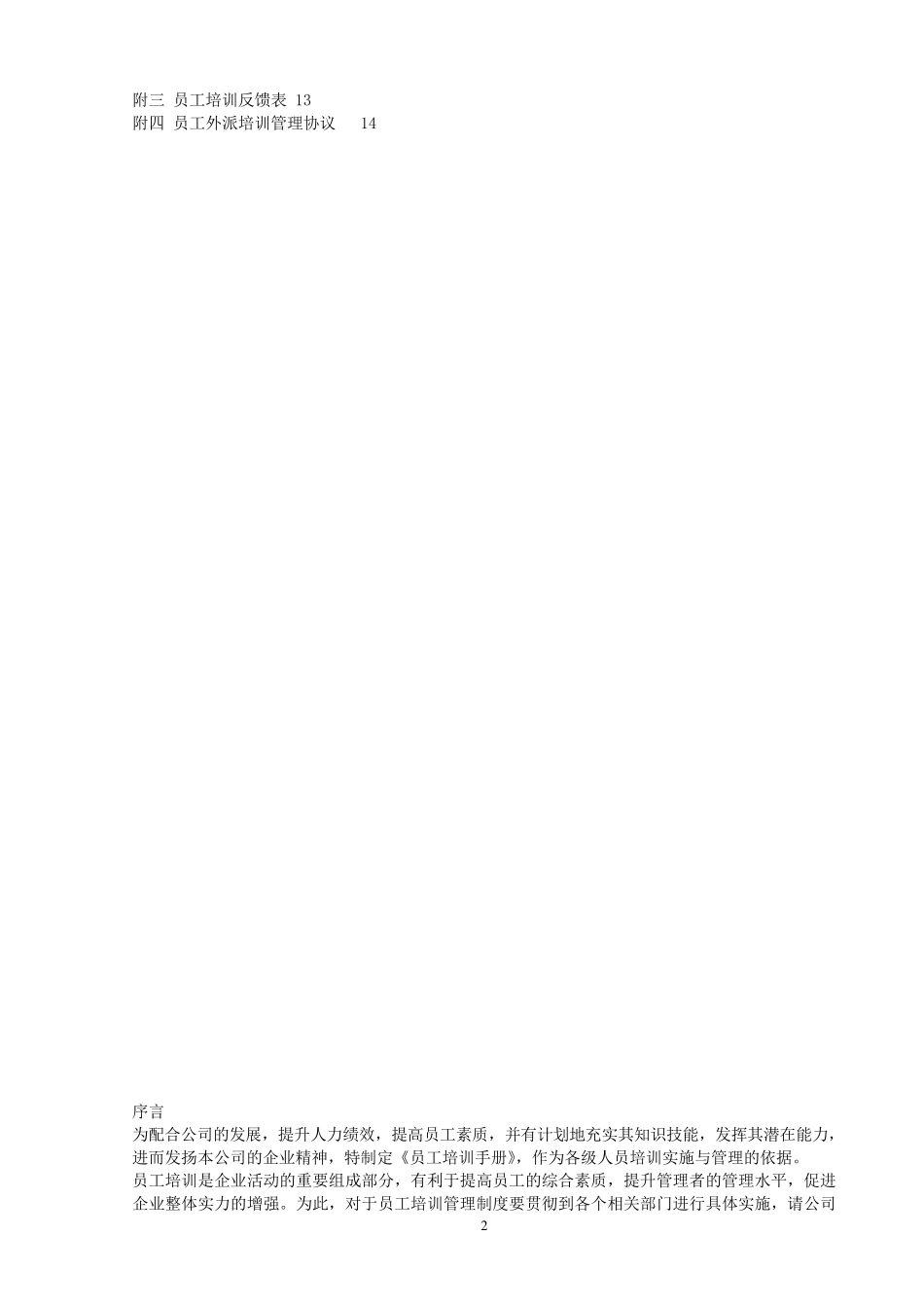 员工培训手册_第3页
