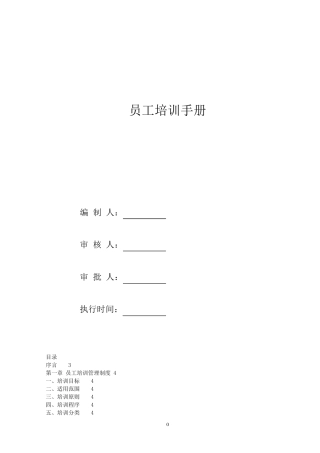 员工培训手册