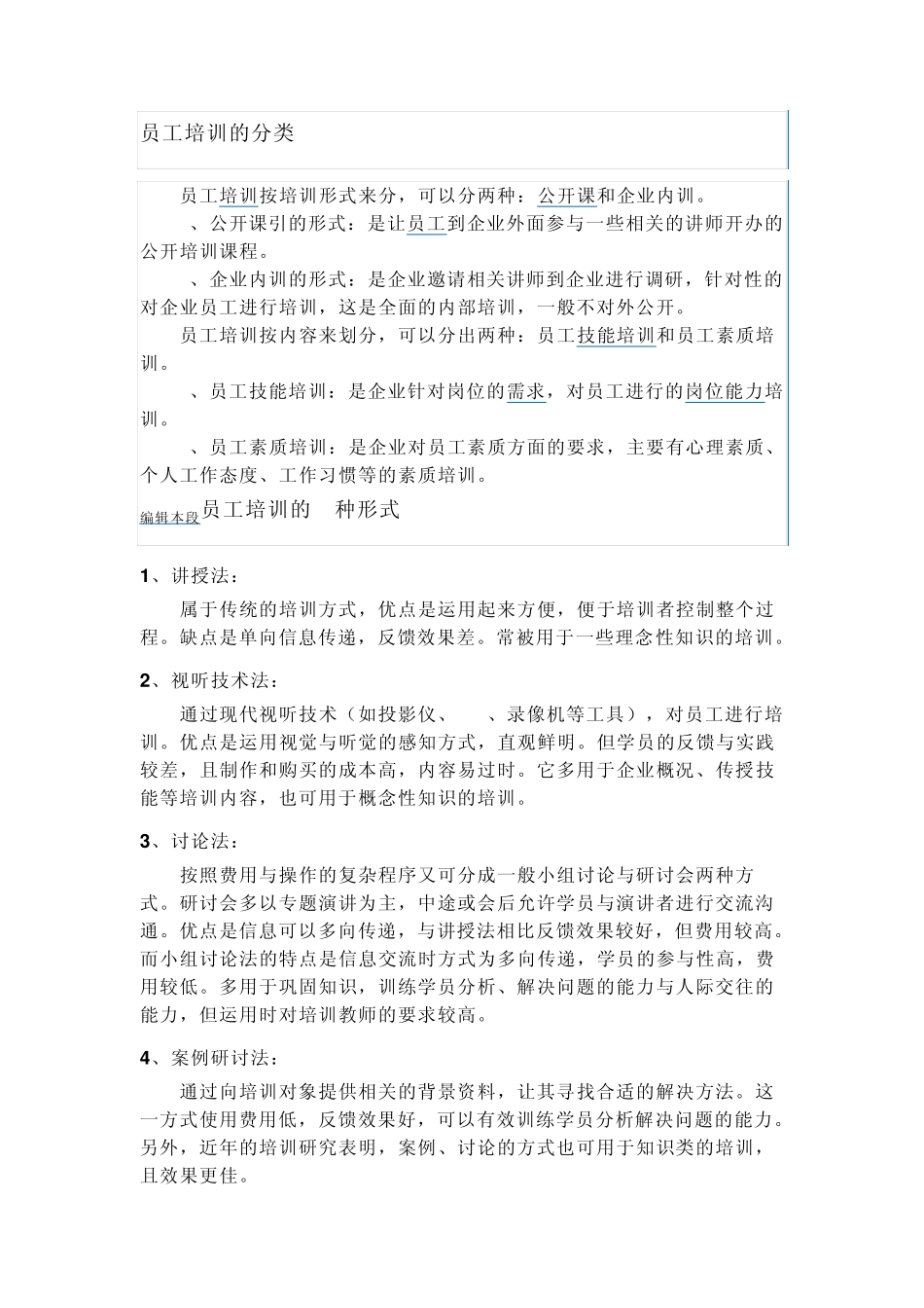 员工培训的分类_第1页