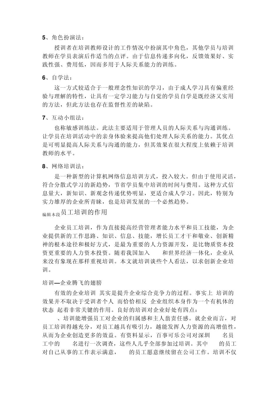 员工培训的分类_第2页