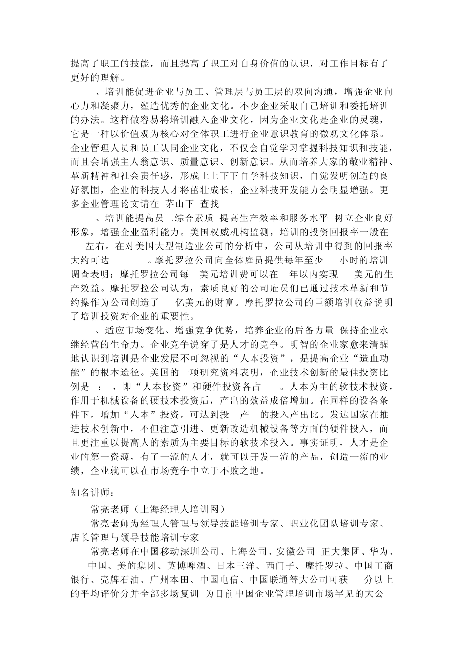 员工培训的分类_第3页