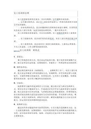 员工培训的分类
