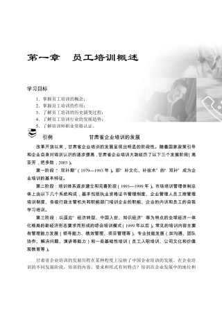 员工培训的概述