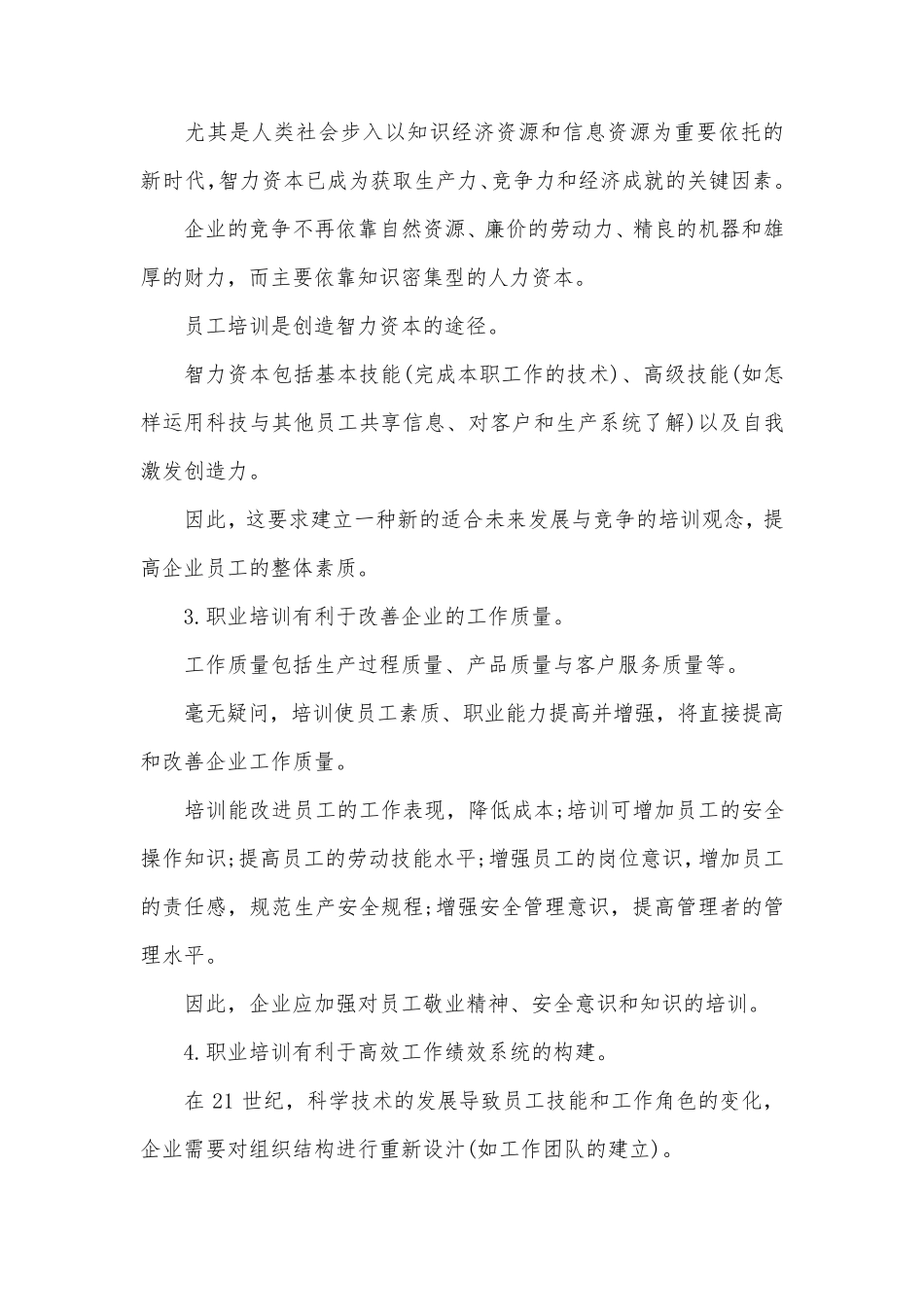 员工培训的目的和意义_第2页
