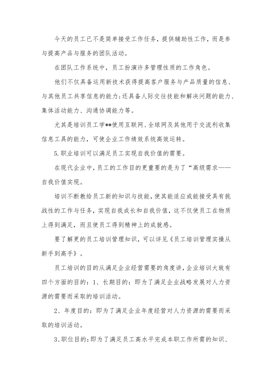 员工培训的目的和意义_第3页