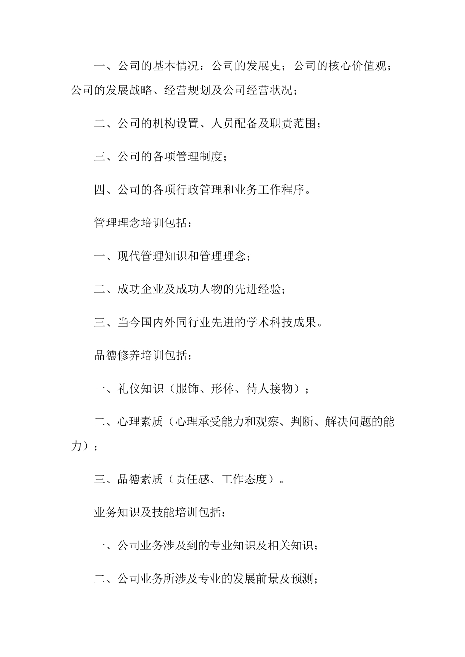 员工培训管理制度(通用5篇)_第2页