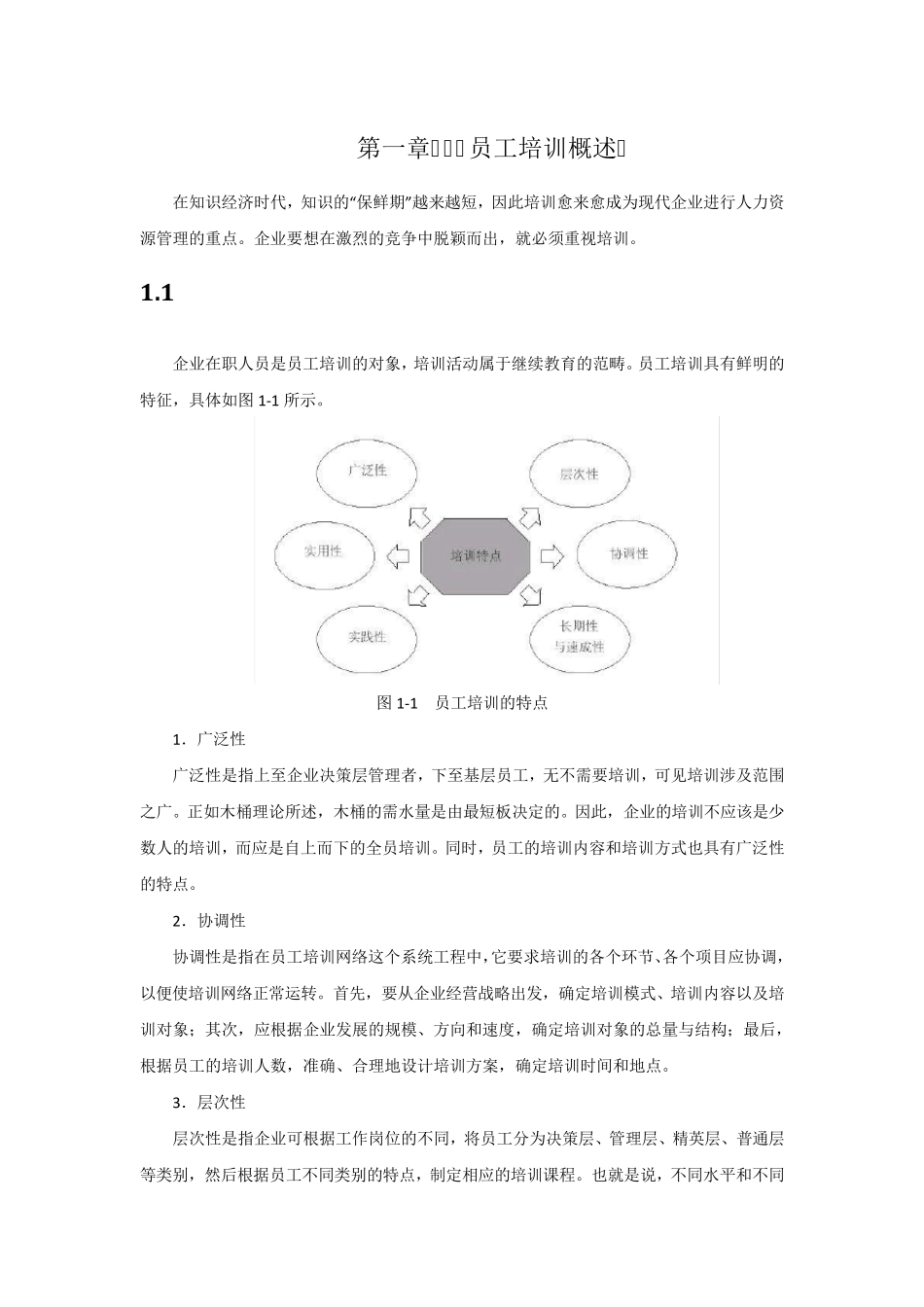 员工培训管理_第1页