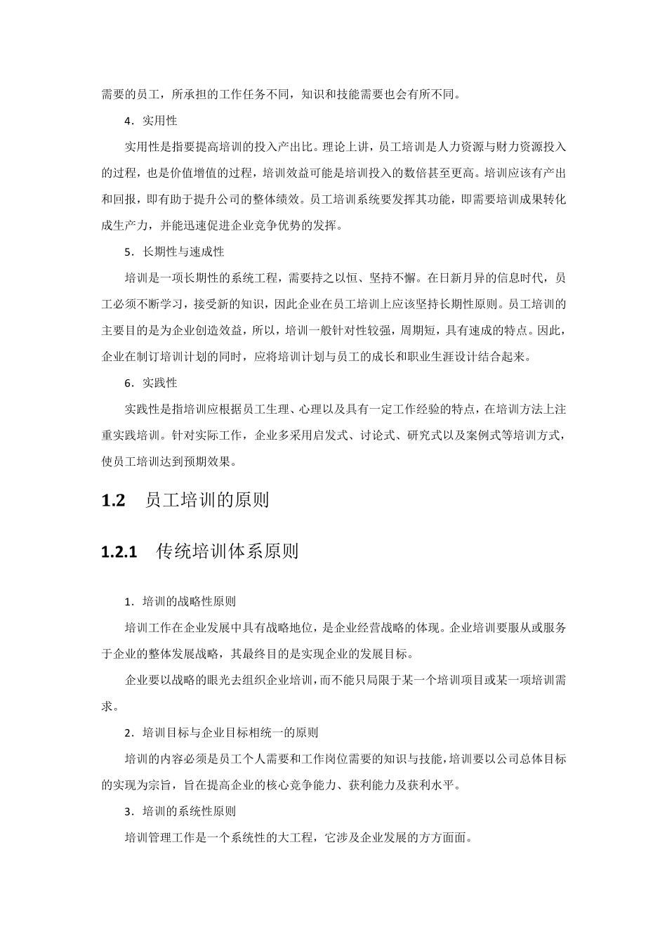 员工培训管理_第2页