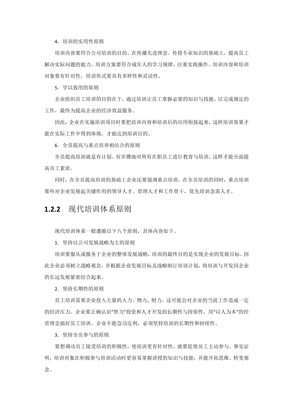 员工培训管理_第3页