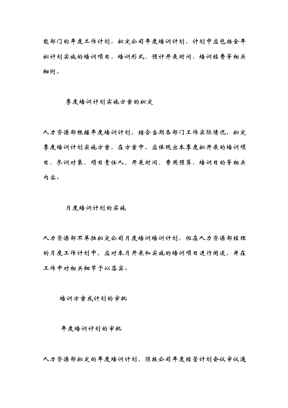 员工培训管理制度(通用版)_第3页