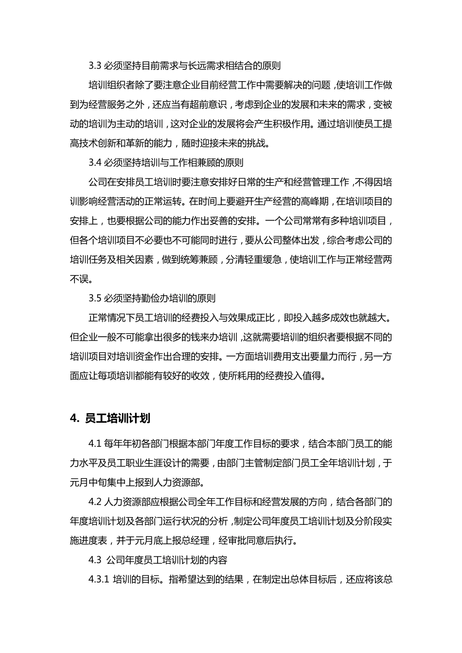 员工培训管理制度_第2页