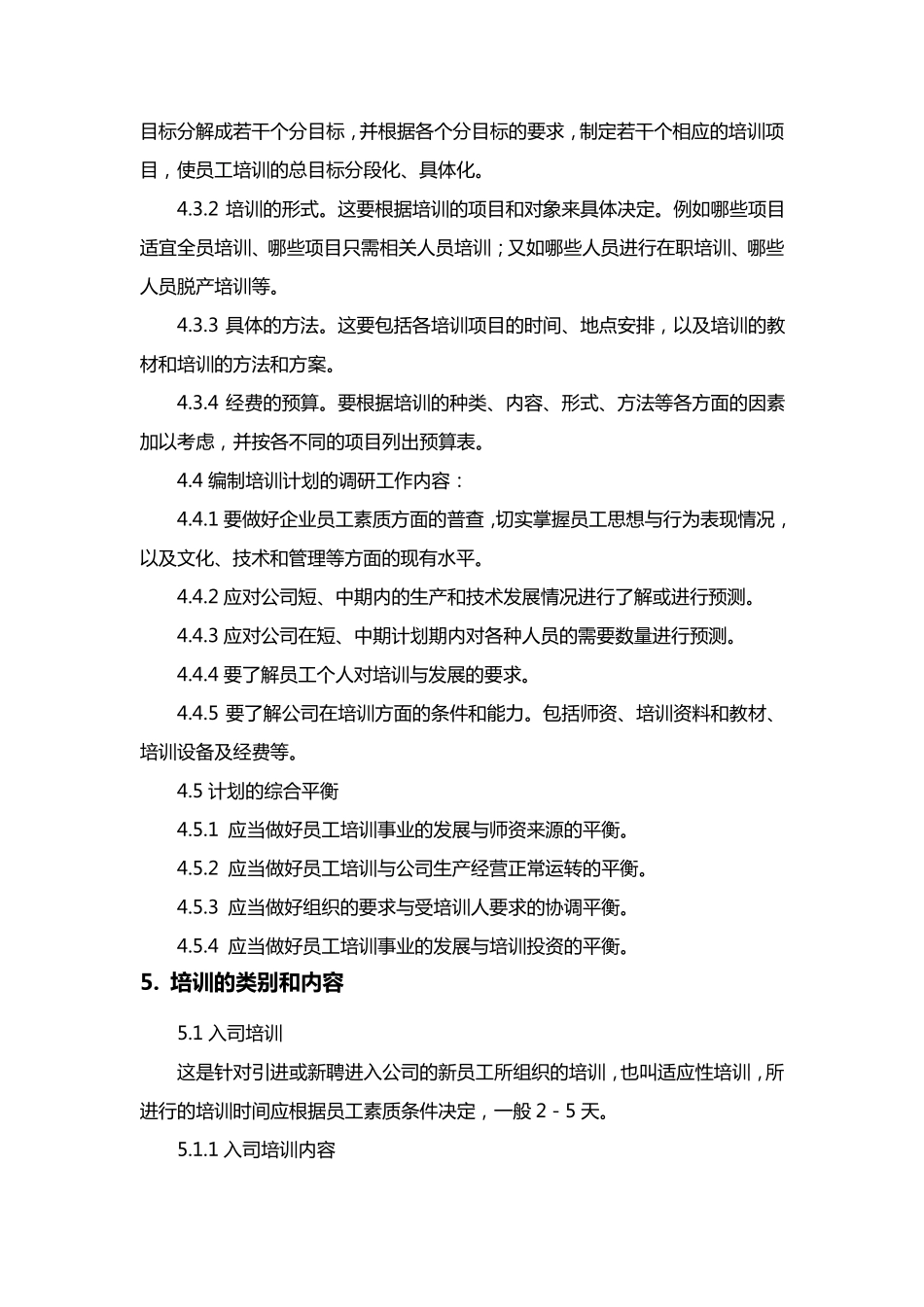 员工培训管理制度_第3页