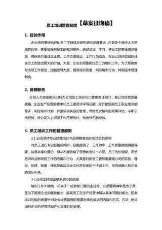 员工培训管理制度