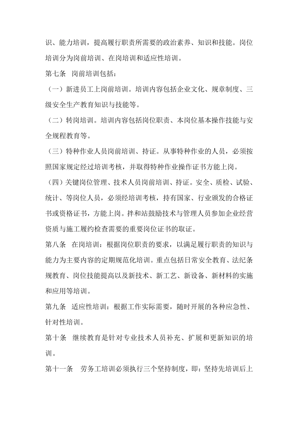 员工培训管理办法_第2页