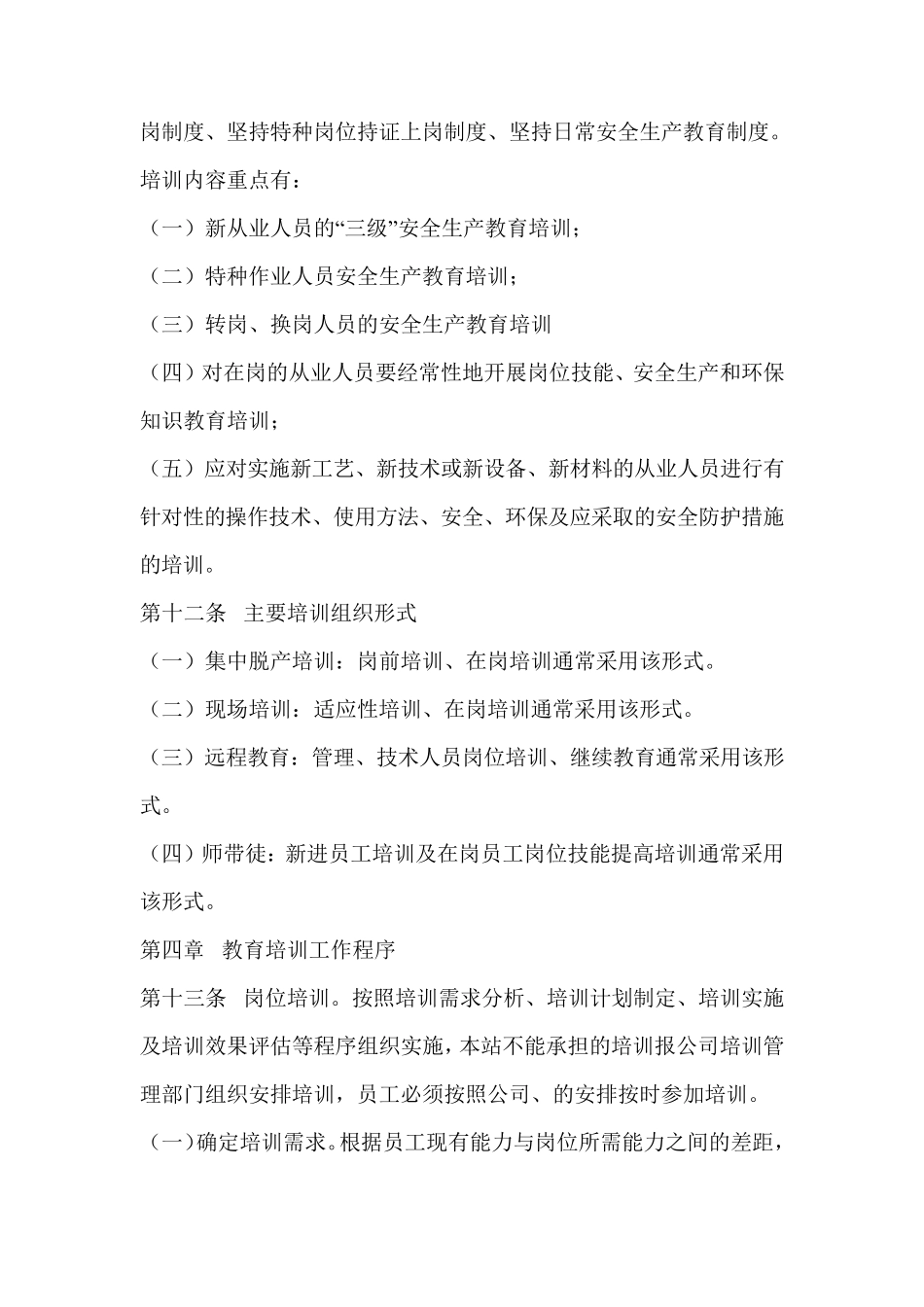 员工培训管理办法_第3页