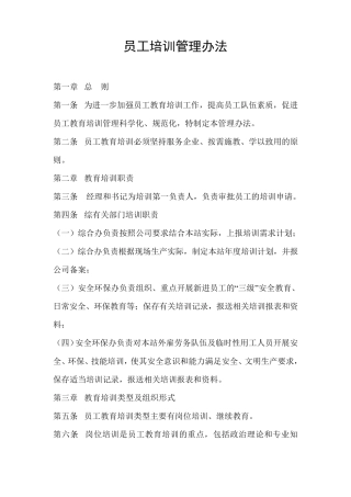 员工培训管理办法
