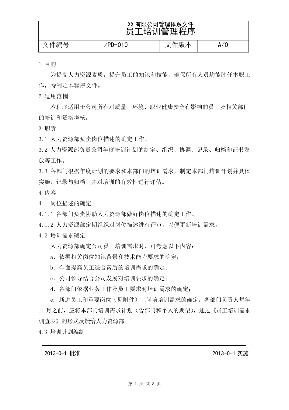 员工培训管理程序(体系文件)_第1页