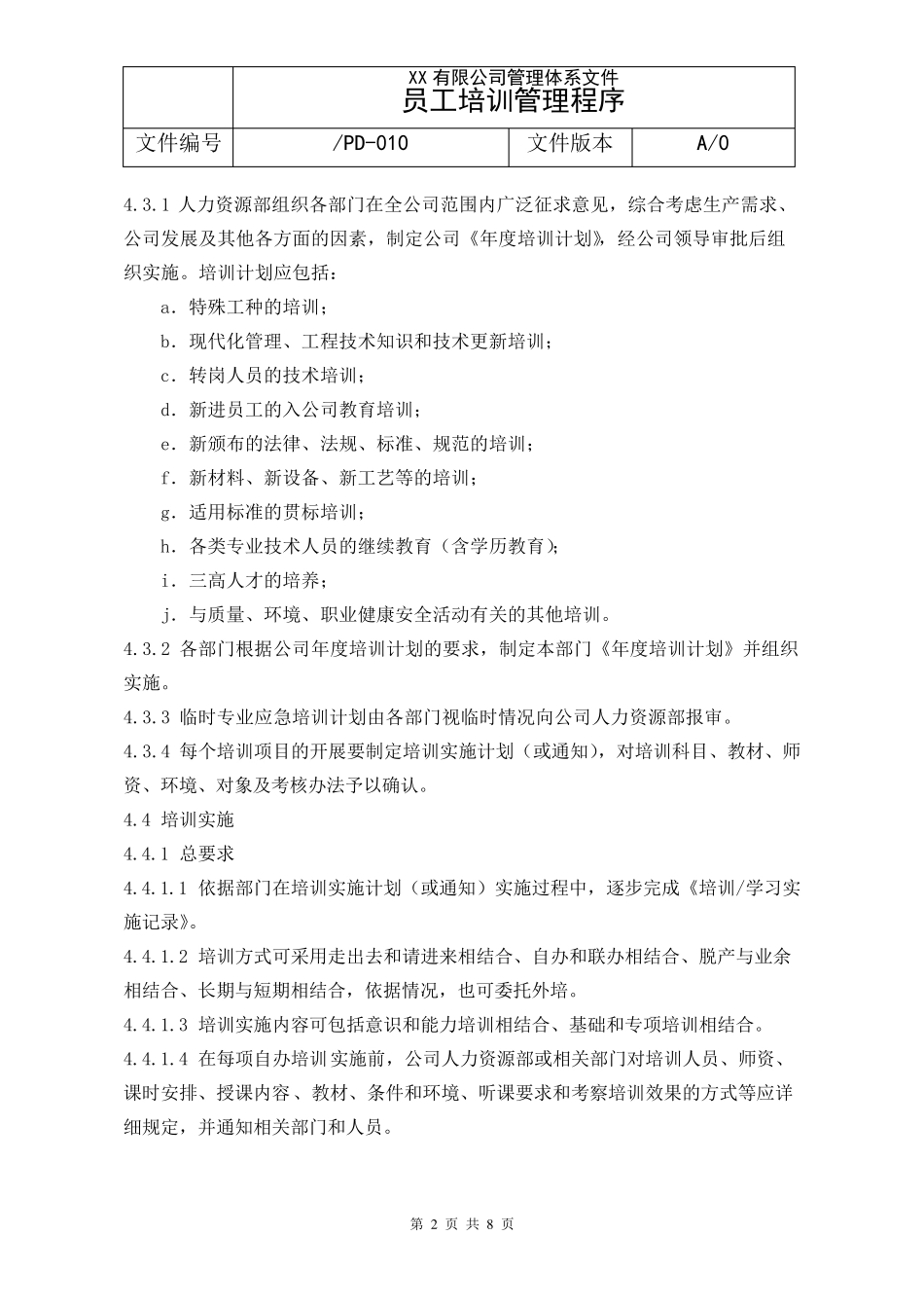 员工培训管理程序(体系文件)_第2页