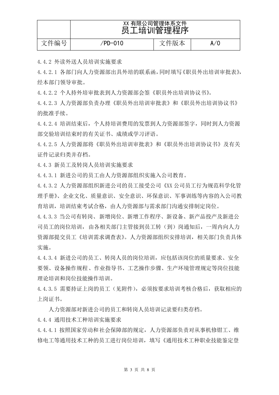 员工培训管理程序(体系文件)_第3页