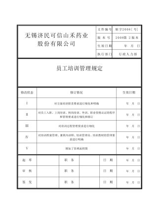 员工培训管理规定(附流程图)