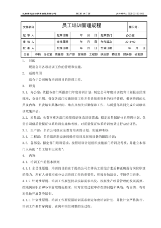 员工培训管理规程