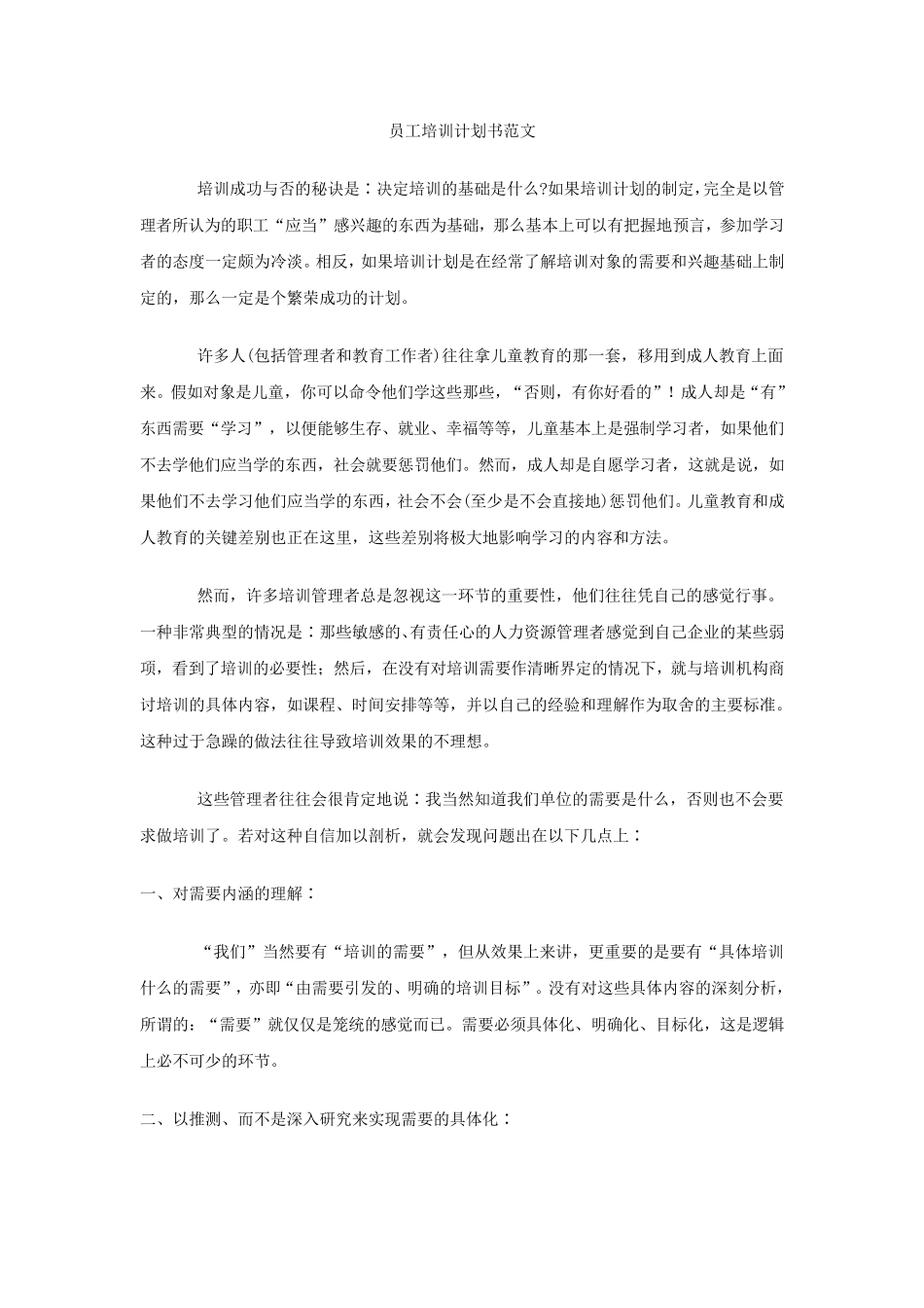 员工培训计划书范文_第1页