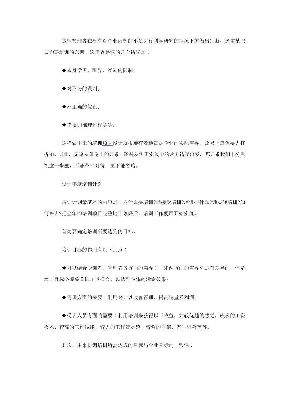 员工培训计划书范文_第2页