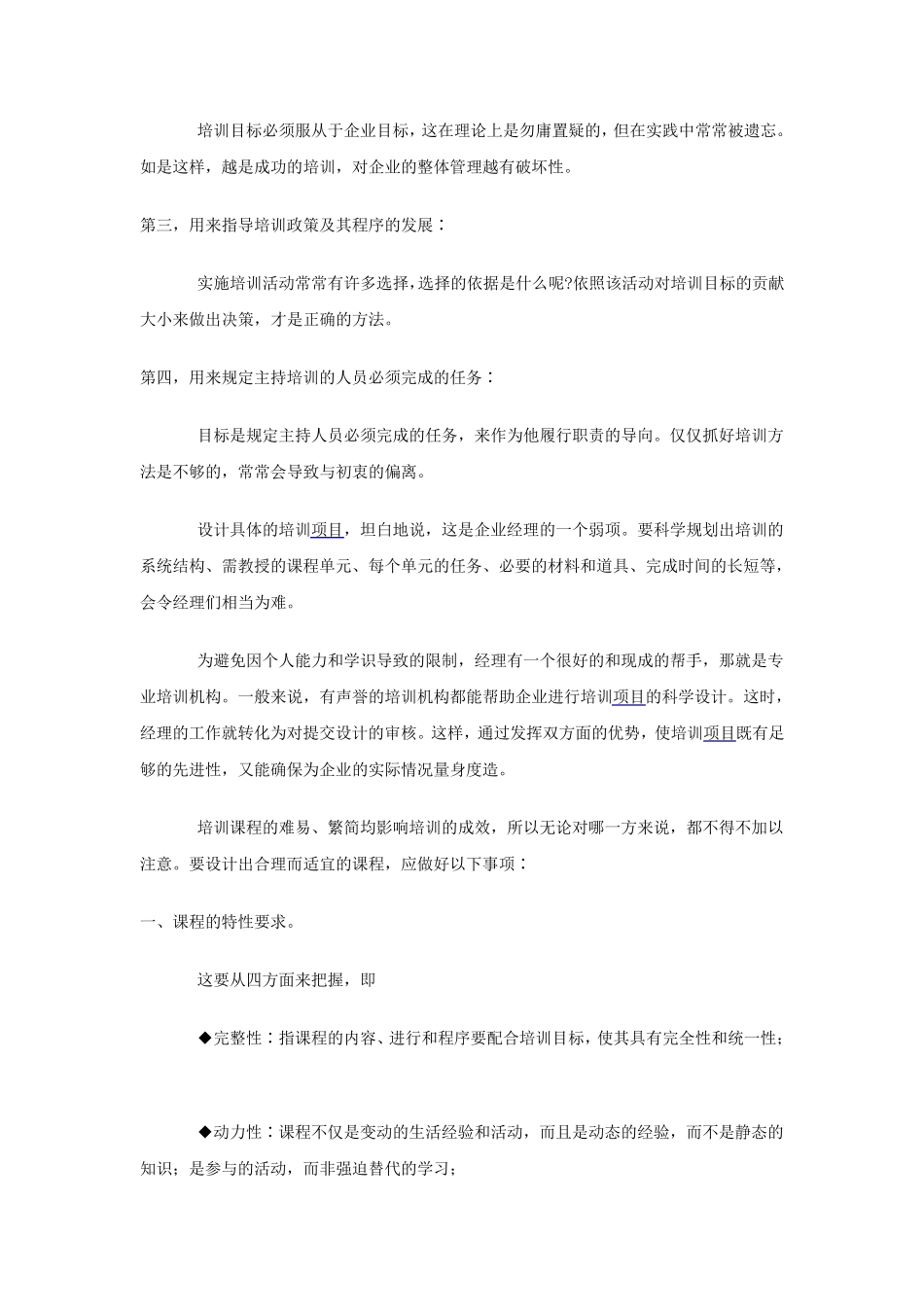 员工培训计划书范文_第3页