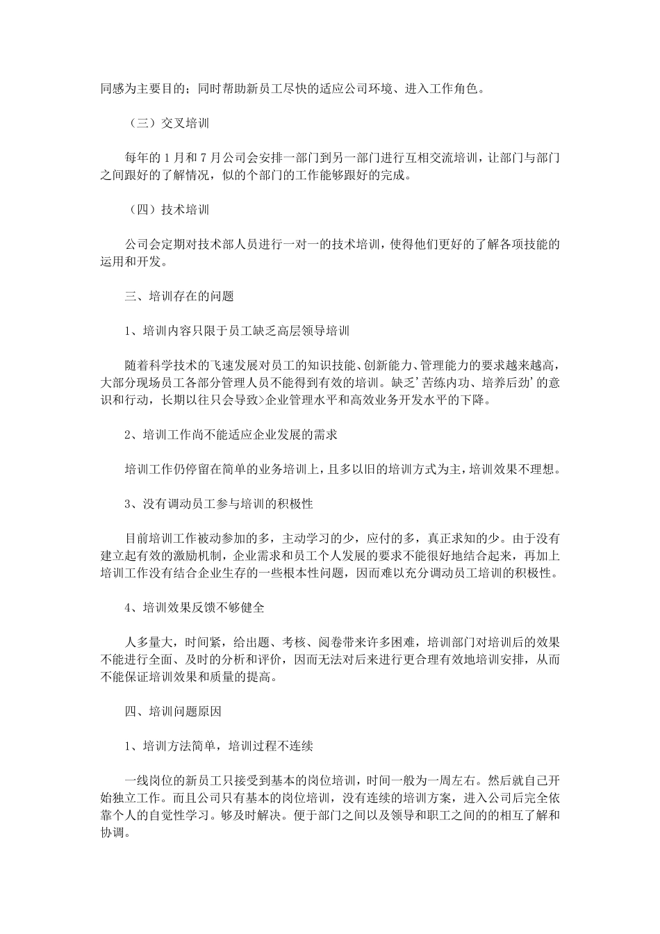 员工培训调查报告_第3页