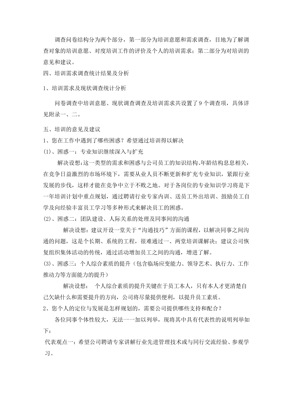 员工培训需求分析_第2页