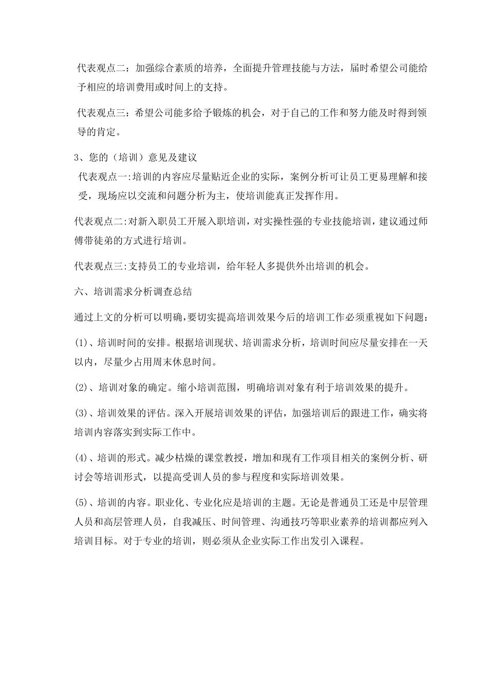 员工培训需求分析_第3页