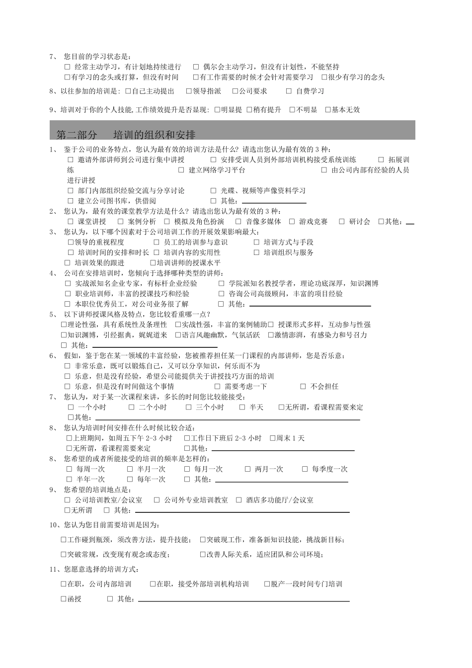 员工培训需求调查表模板_第2页