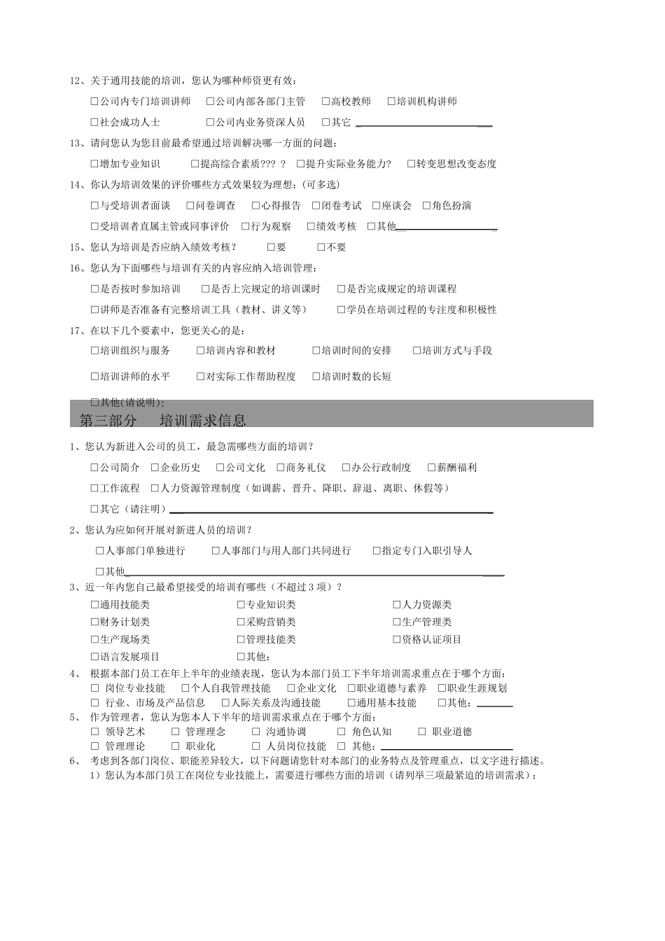 员工培训需求调查表模板_第3页