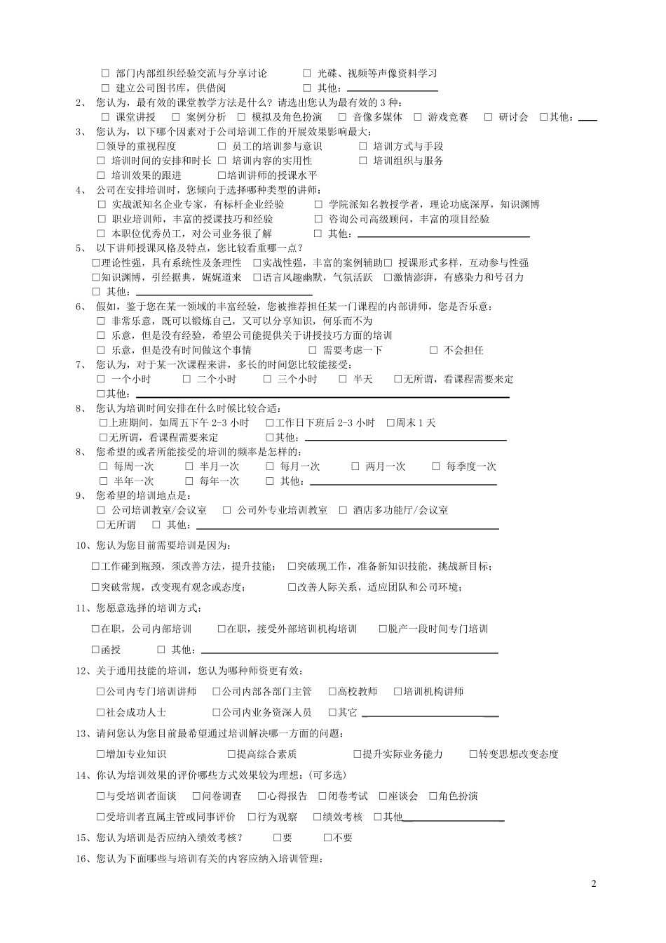 员工培训需求调查表模板2_第2页